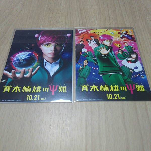 えっ、マジでぇ〜！？菅田将暉と山崎賢人が明かす「斉木楠雄のΨ難」秘話