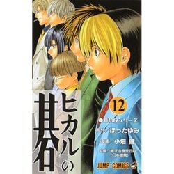 【衝撃】糸川耀士郎×小南光司が語る「ヒカルの碁」の意外な事実とは？