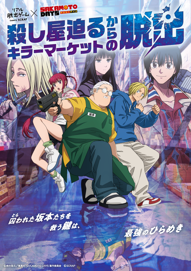 【驚愕】「SAKAMOTO DAYS」について上戸彩×目黒蓮が本音トーク！