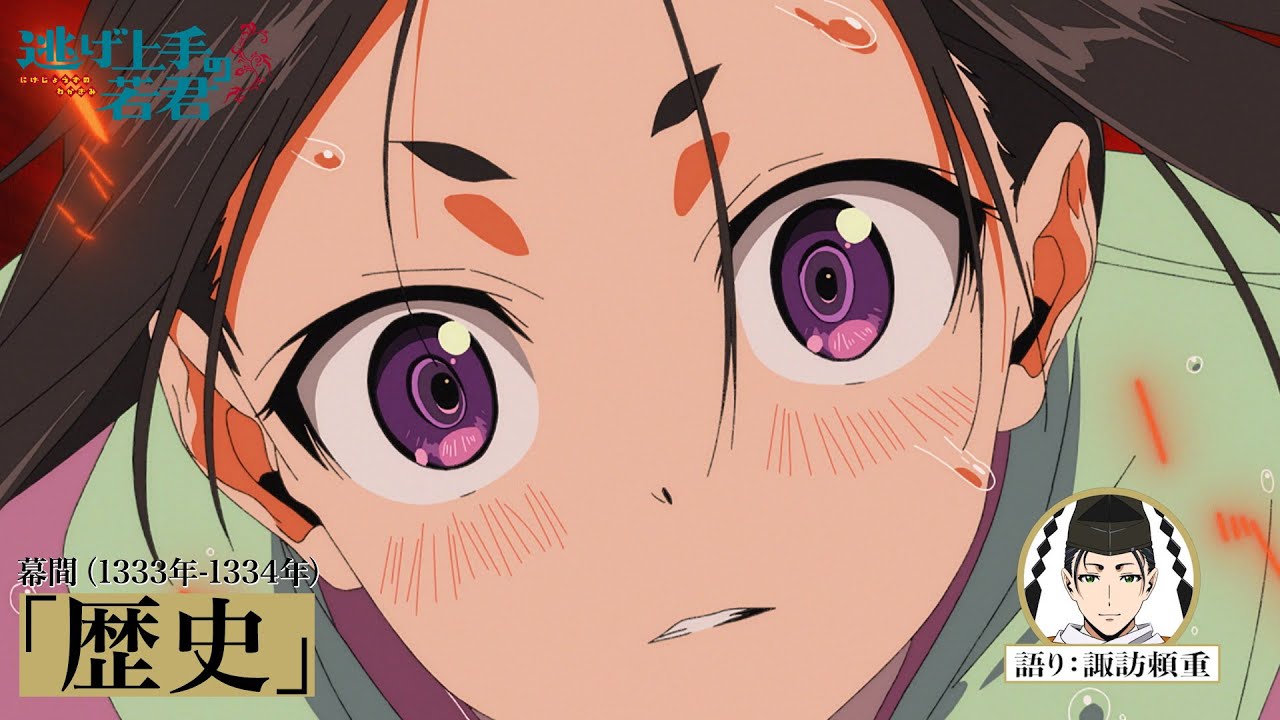 これガチ、本当に！？柚希礼音が語る「逃げ上手の若君」本音トーク！