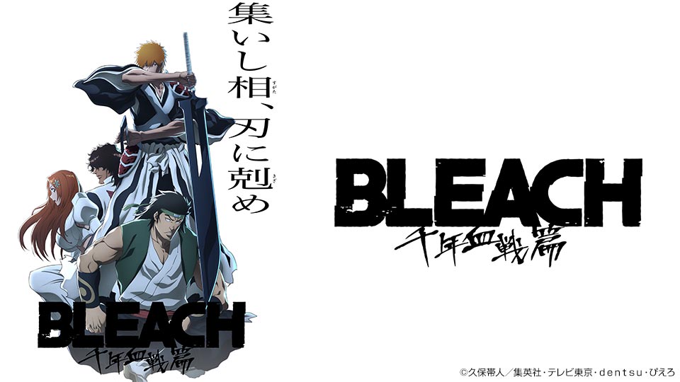 あ、あわわわわわwww　BLEACHとPSYRENの名作を振り返る