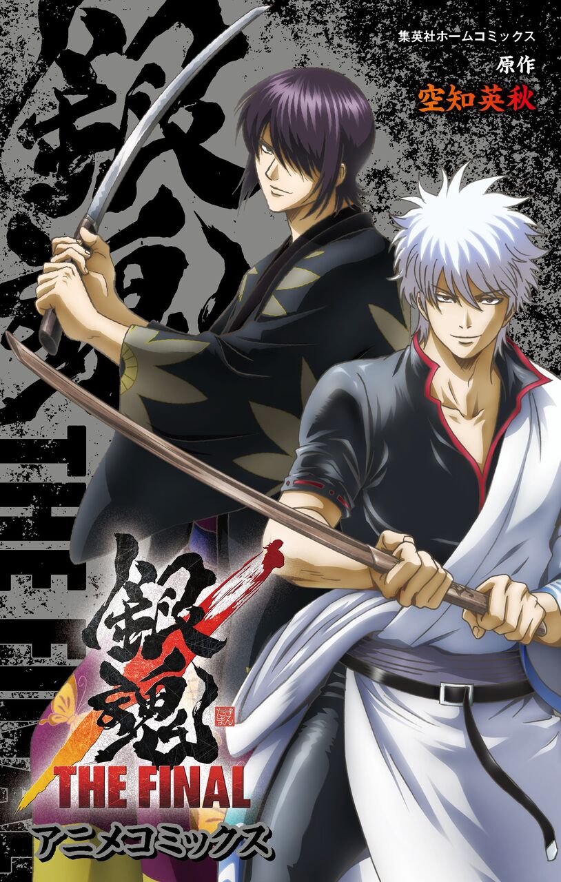 これ知ってた？「銀魂」の裏側を井上真央が明かす