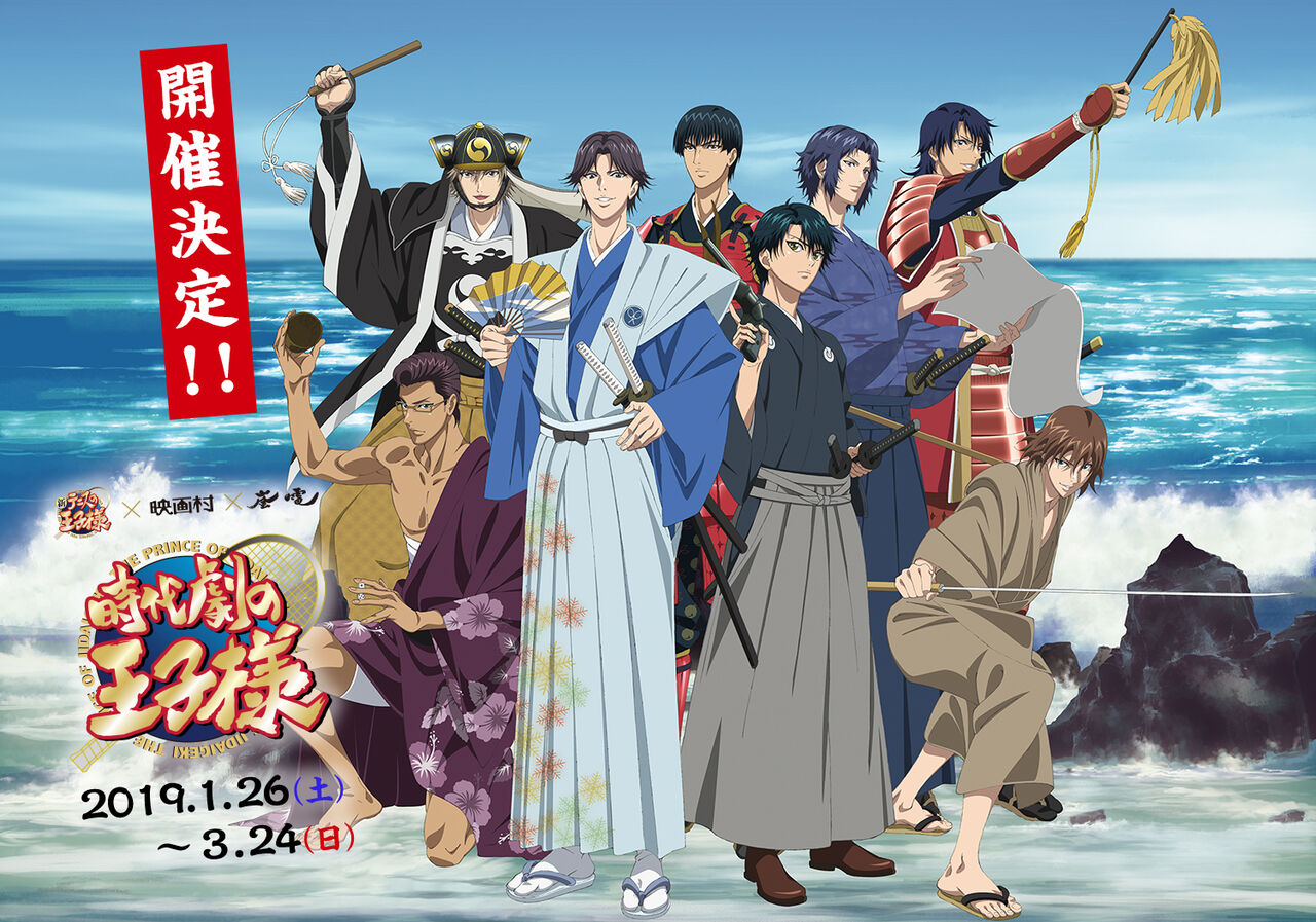 【対談】粗品×本田翼「テニスの王子様」のここがヤバい！？