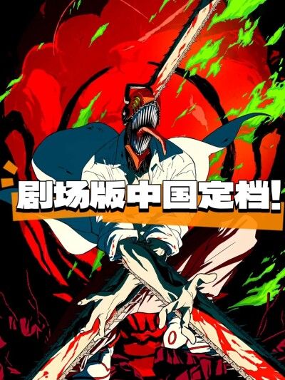 これガチ、本当に！？朝比奈彩が語る「チェンソーマン」本音トーク！