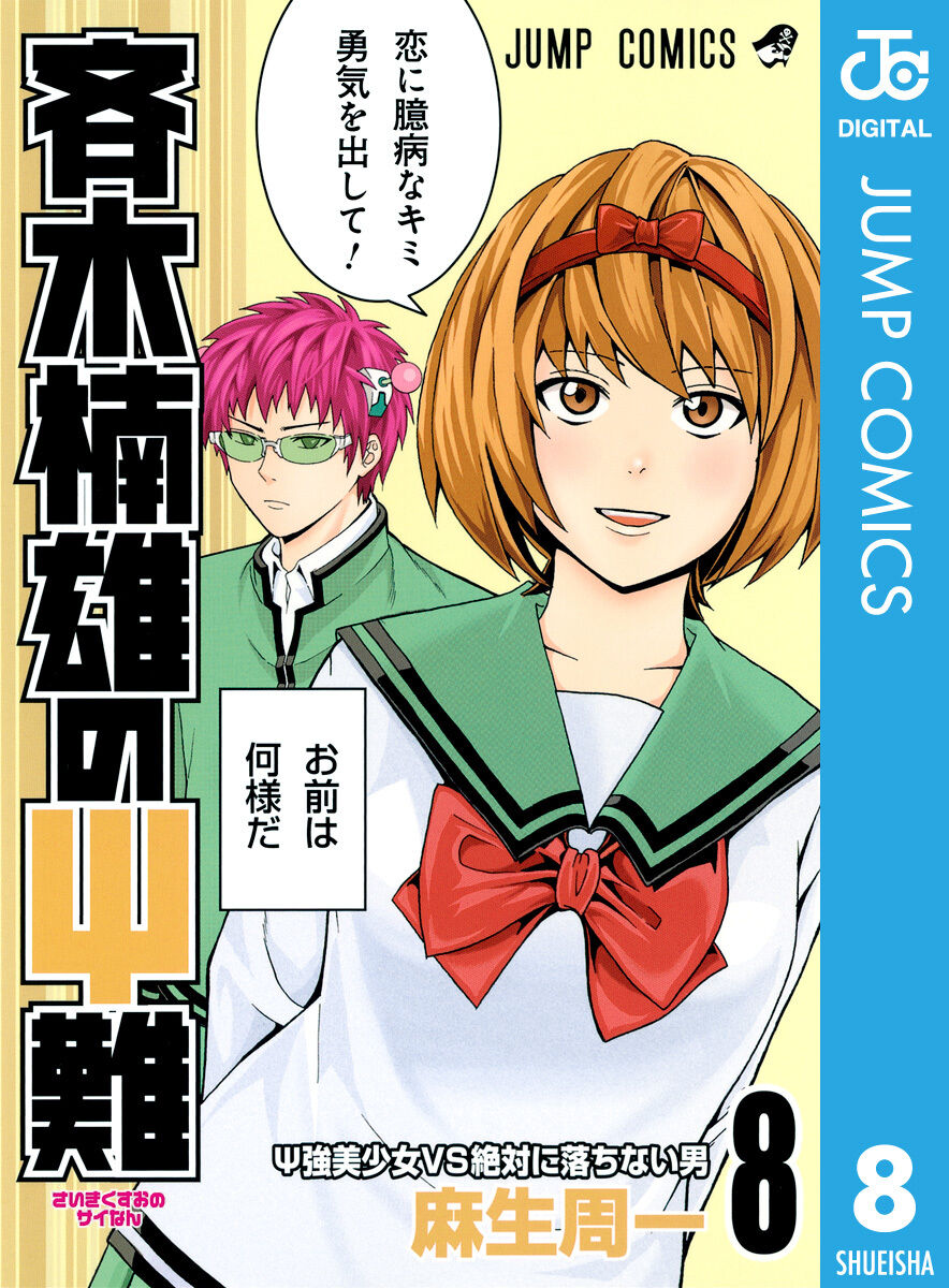 えっ、マジでぇ〜！？田辺誠一と内田有紀が明かす「斉木楠雄のΨ難」秘話