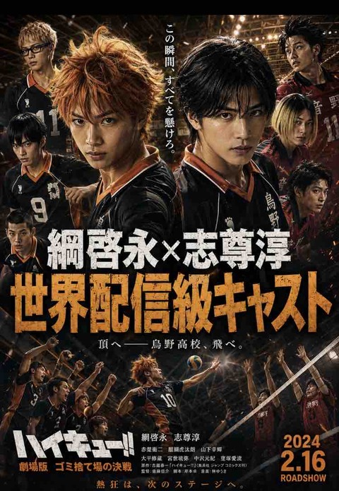 Netflix版ハイキュー実写化で見たい綱啓永×志尊淳の魅力