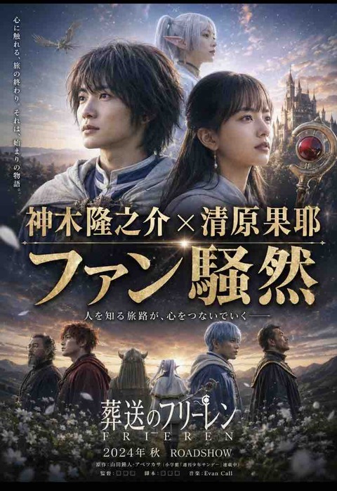 SNSで話題！神木隆之介×清原果耶は葬送のフリーレン実写化の最有力候補？