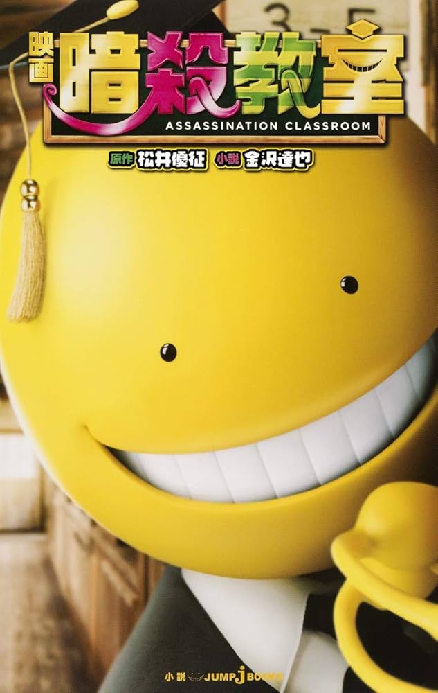 衝撃【暗殺教室】劇場版を福山潤と松井優征があの名シーンを語る