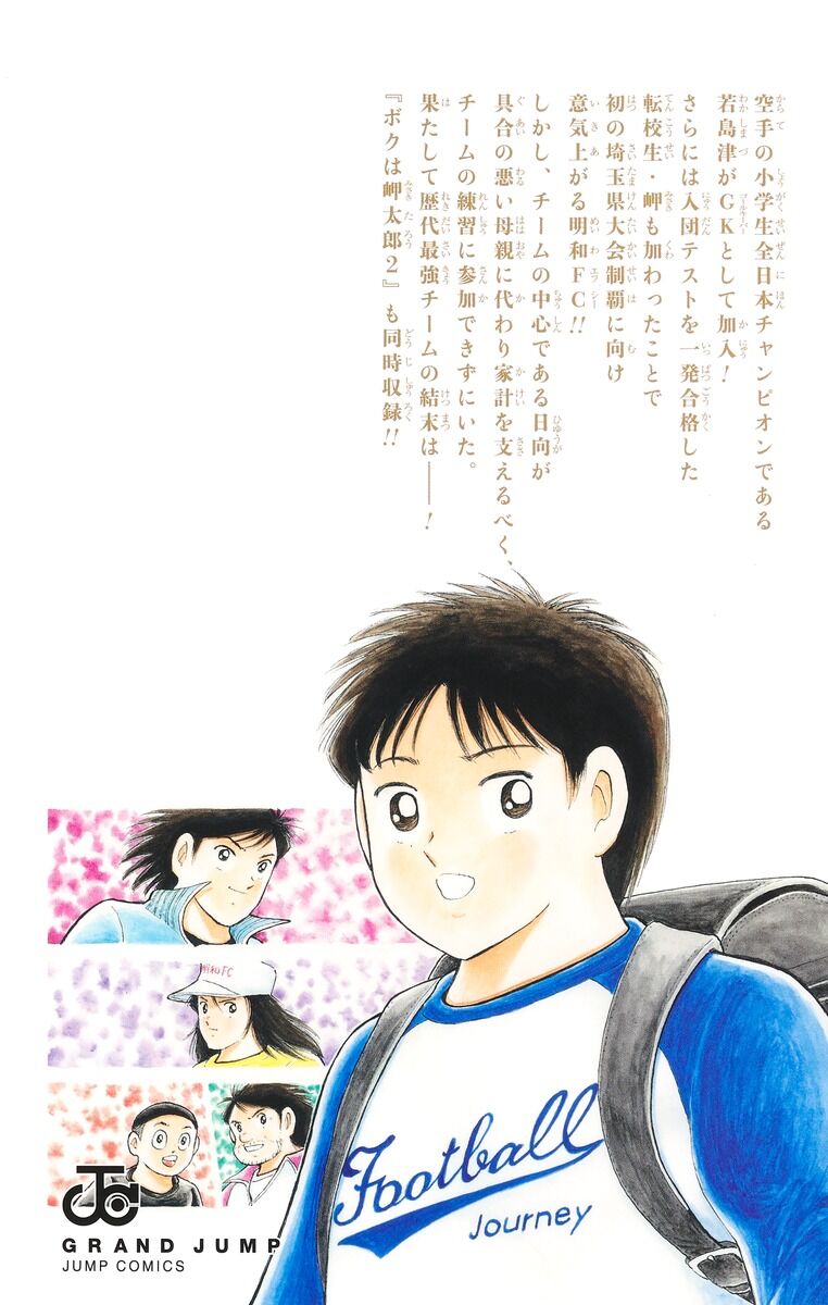 【衝撃】「キャプテン翼」の撮影で上杉達也と戸田恵子に起こった○○とは？