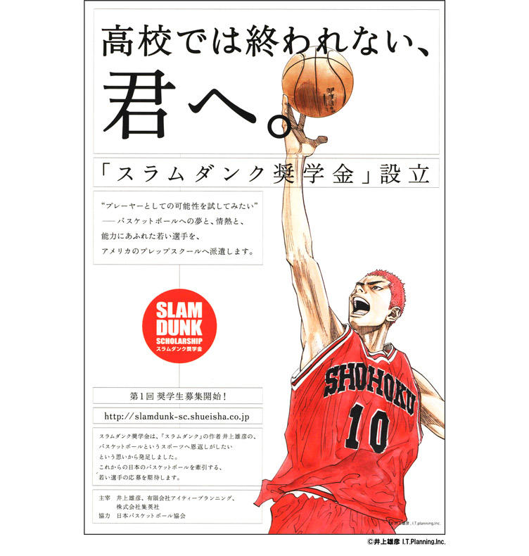 【驚愕】千葉Jの富樫勇樹選手が語る「SLAM DUNK」アニメの思い出とは？