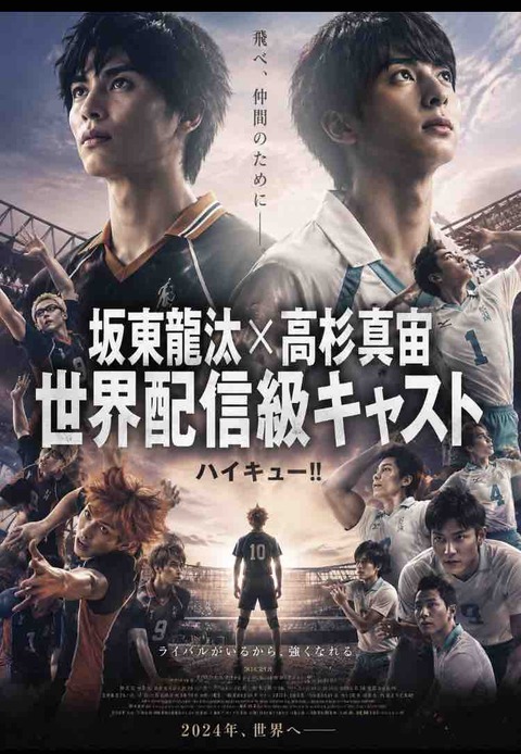 世界配信級キャスト？坂東龍汰×高杉真宙がハイキューに合う理由
