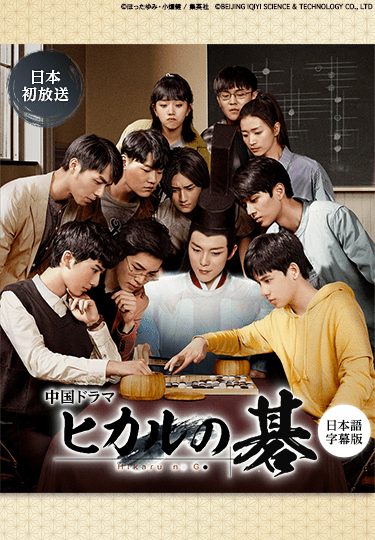 【激白】愛月ひかるが「ヒカルの碁」の撮影裏話を告白！