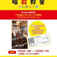 知ってた？福山潤と渕上舞が語る「暗殺教室」の秘密