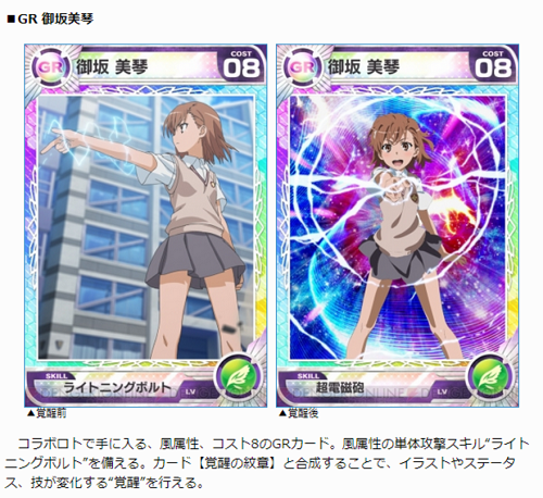 とある科学の超電磁砲 美琴や黒子が ロードオブナイツ に登場 コラボカードを紹介するゾイ アニメ アニメ とある科学の超電磁砲 美琴や黒子が ロードオブナイツ に登場 コラボカードを紹介するゾイ アニメ アニメ