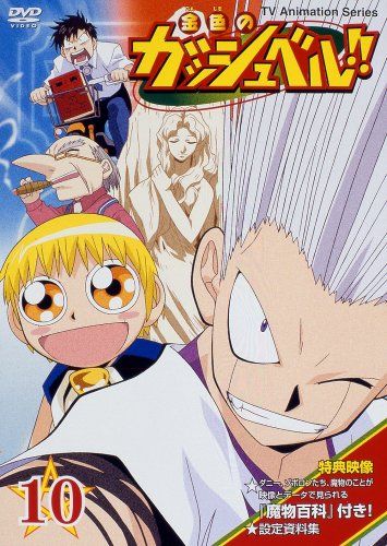 ガッシュベル 金色のガッシュベル アニメ画像