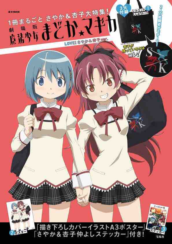 まどマギ 杏さやの尊さを改めて語る アニメがある生活