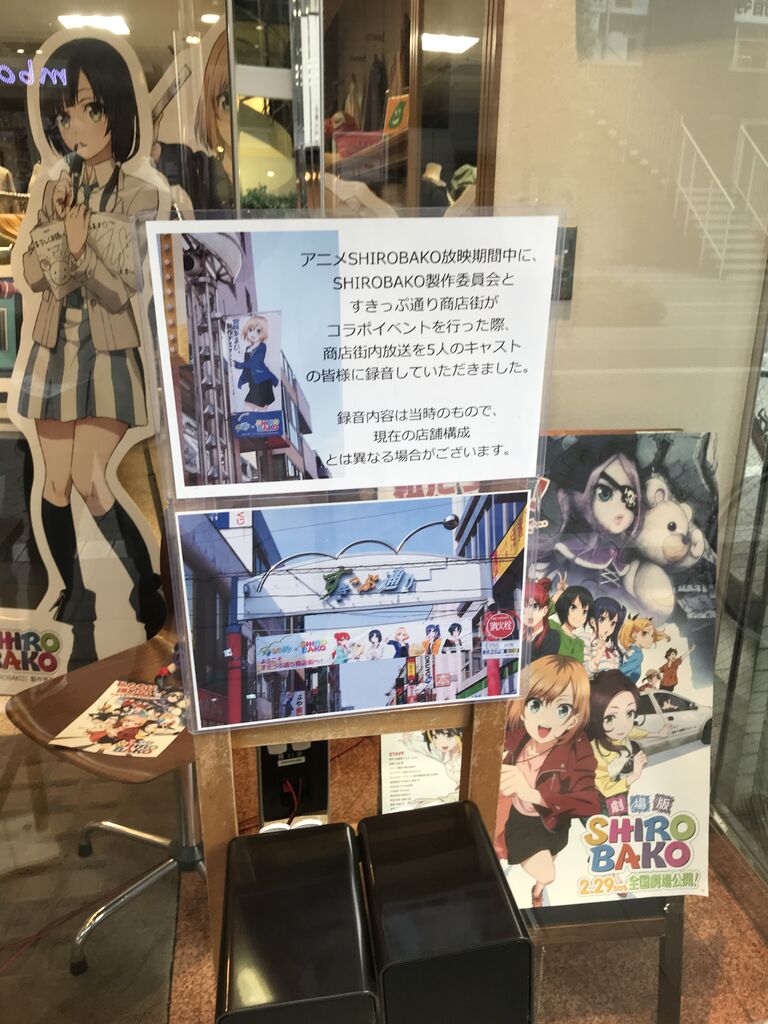 ここどこ 劇場版shirobakoに出てきた聖地を巡礼 これから始める副業