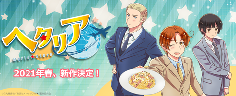 感想まとめ ヘタリアworld Star 2話 アニアニ愛愛 感想まとめ ヘタリアworld Star 2話 アニアニ愛愛