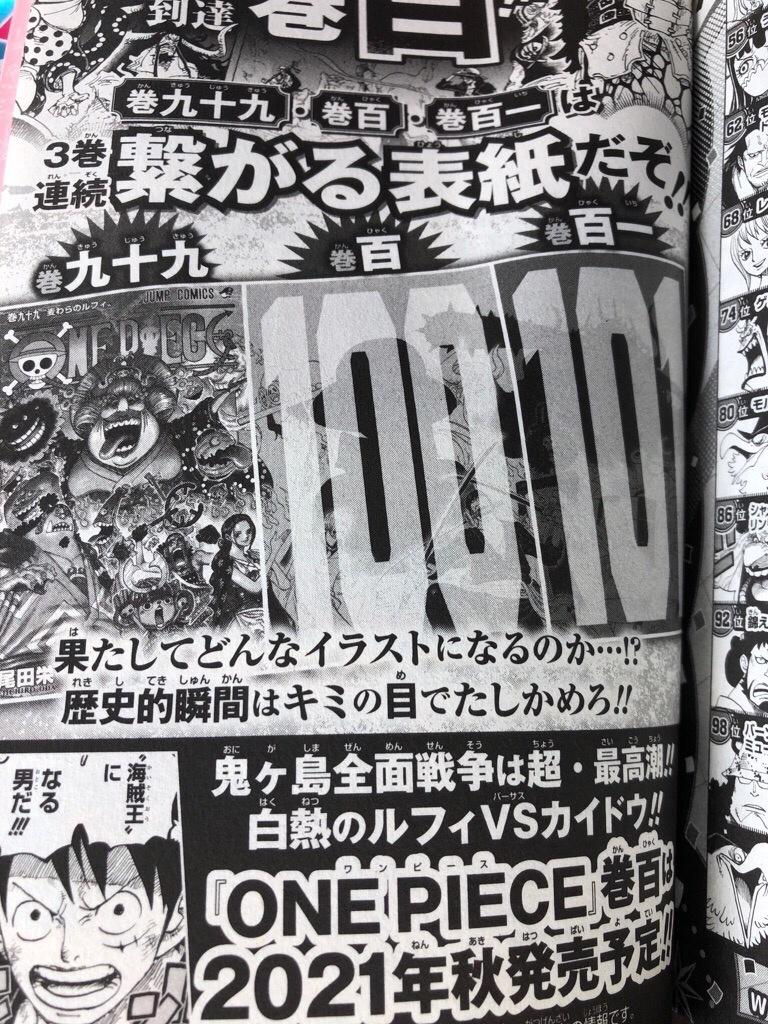 コナン ワンピース コミックス第100巻は21年秋発売です これ凄くね アニアニ愛愛