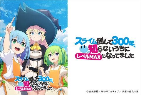 感想まとめ スライム倒して300年 知らないうちにレベルmaxになってました 4話 アニアニ愛愛 感想まとめ スライム倒して300年 知らないうちにレベルmaxになってました 4話 アニアニ愛愛