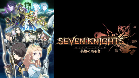 感想まとめ セブンナイツレボリューション 英雄の継承者 6話 アニアニ愛愛