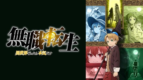 感想まとめ 無職転生 異世界行ったら本気だす 8話 アニアニ愛愛 感想まとめ 無職転生 異世界行ったら本気だす 8話 アニアニ愛愛