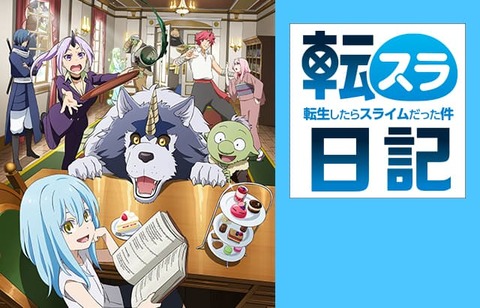 ミリム日記 転スラ日記 転生したらスライムだった件 7話 感想まとめ アニアニ愛愛 ミリム日記 転スラ日記 転生したらスライムだった件 7話 感想まとめ アニアニ愛愛