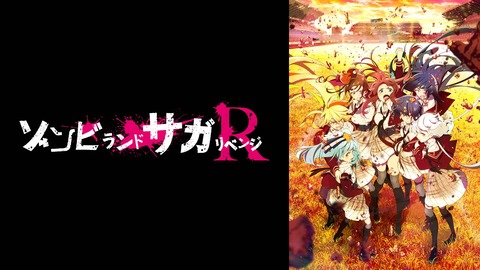 感想まとめ ゾンビランドサガｒ リベンジ 12話 最終回 アニアニ愛愛