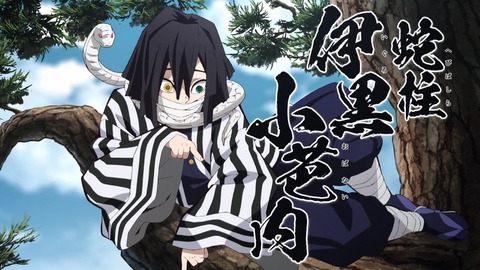 イラスト 伊黒小芭内 鬼滅の刃 コレクション アニアニ愛愛