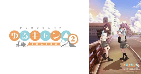 感想まとめ ゆるキャン Season2 8話 アニアニ愛愛 感想まとめ ゆるキャン Season2 8話 アニアニ愛愛