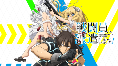 感想まとめ 戦闘員 派遣します 6話 アニアニ愛愛 感想まとめ 戦闘員 派遣します 6話 アニアニ愛愛