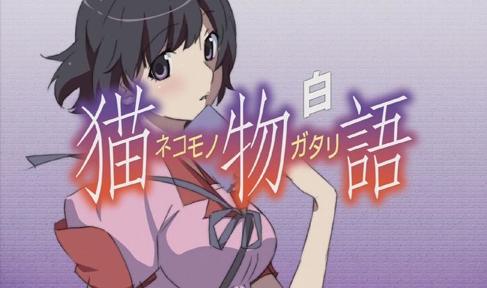 夏アニメアニソン特集17 物語 シリーズセカンドシーズン 初回は猫物語 白 なのでopはバサ姉 春奈るなの歌うedもいいね アニソン ゲーソンまとめブログ 夏アニメアニソン特集17 物語 シリーズセカンドシーズン 初回は猫物語 白 なのでopはバサ姉 春奈るなの歌うedもいいね アニソン ゲーソンまとめブログ