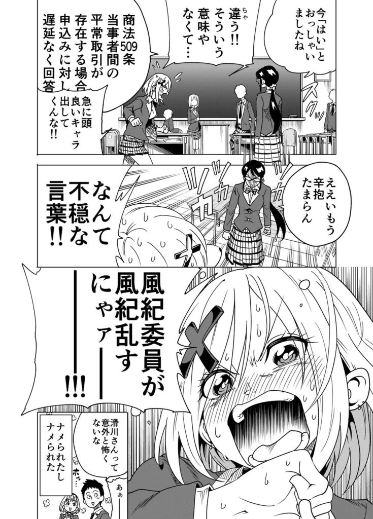 11品目 ナメられ 舐められ え 舐める 達巳の性 さが