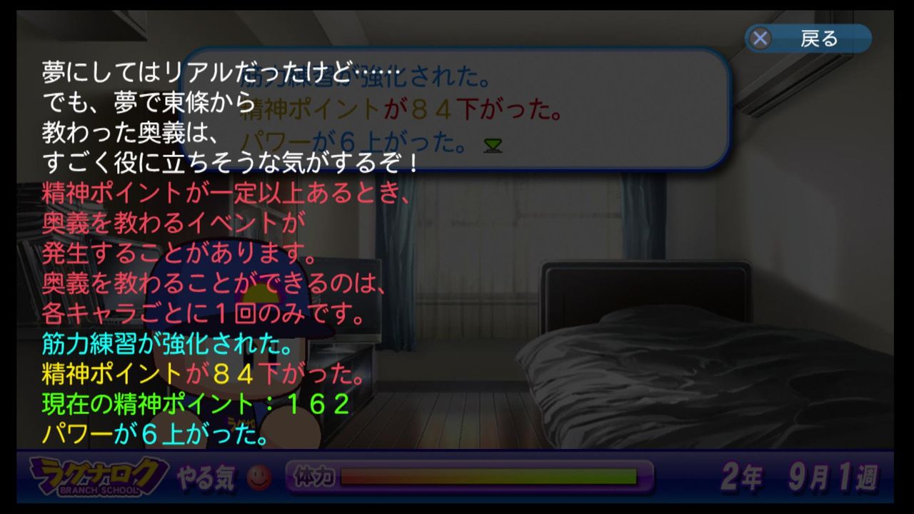 ラグナロク分校簡易攻略 パワプロ13と14 攻略情報 ラグナロク分校簡易攻略 パワプロ13と14 攻略情報