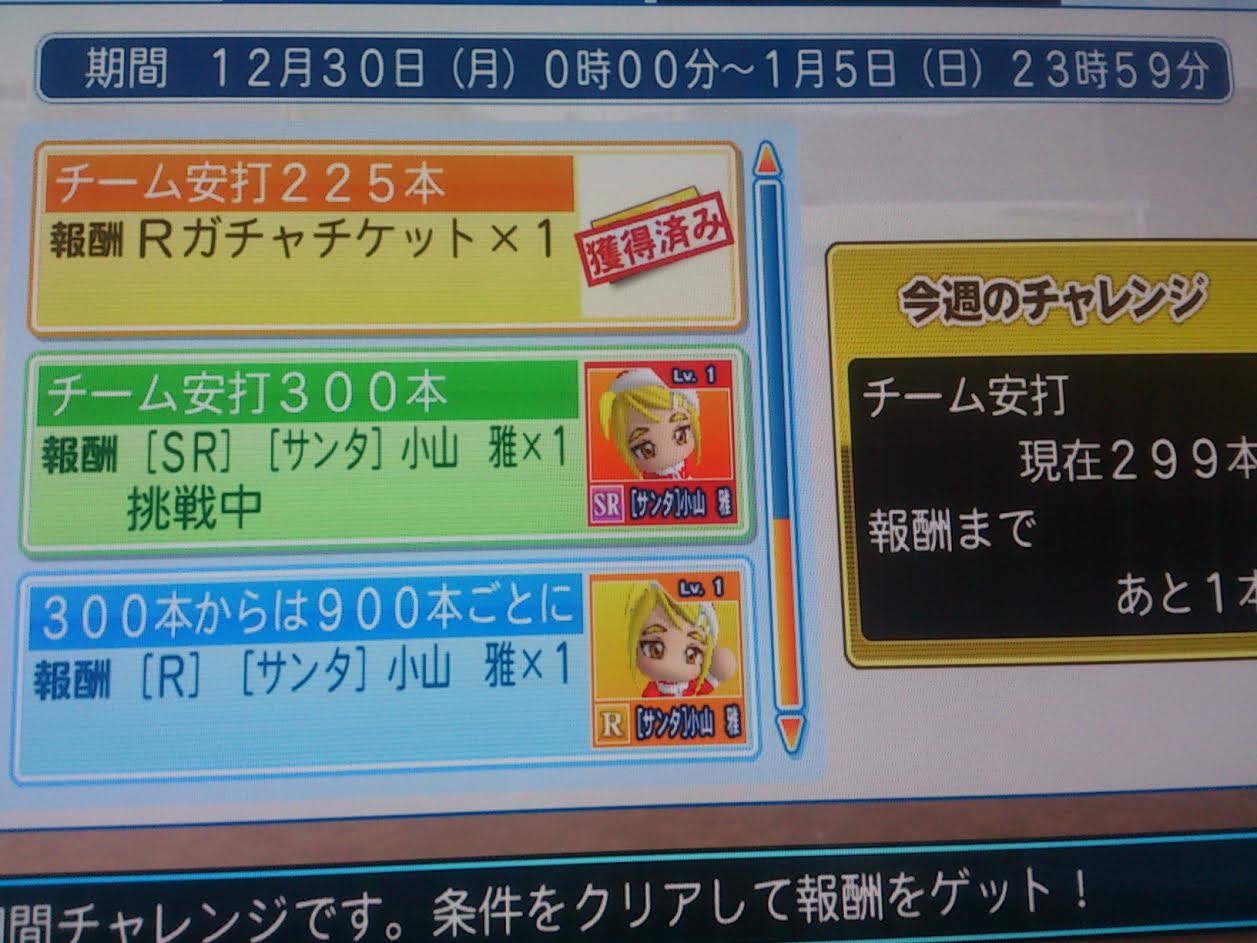 パワプロ13と14 攻略情報 14年01月 パワプロ13と14 攻略情報 14年01月