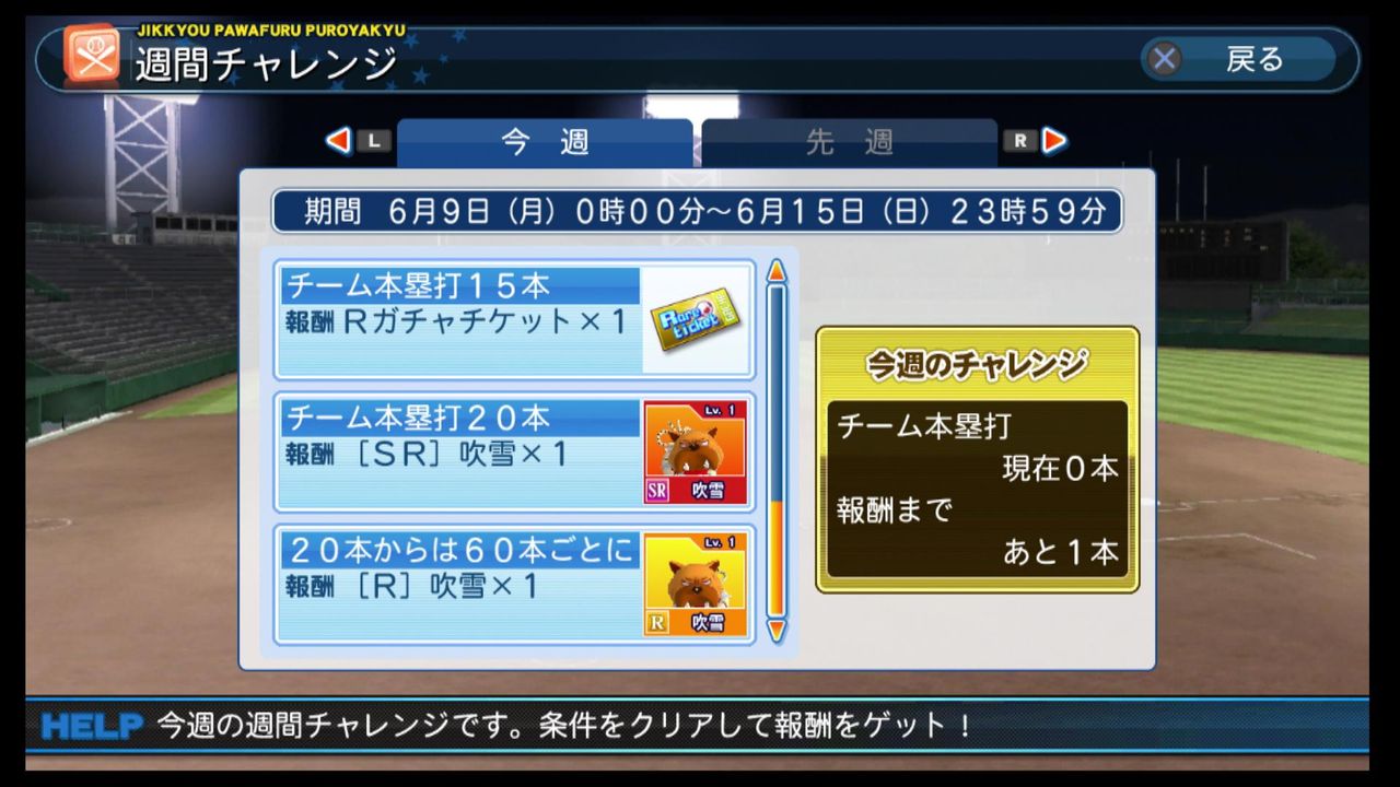 パワプロ13と14 攻略情報