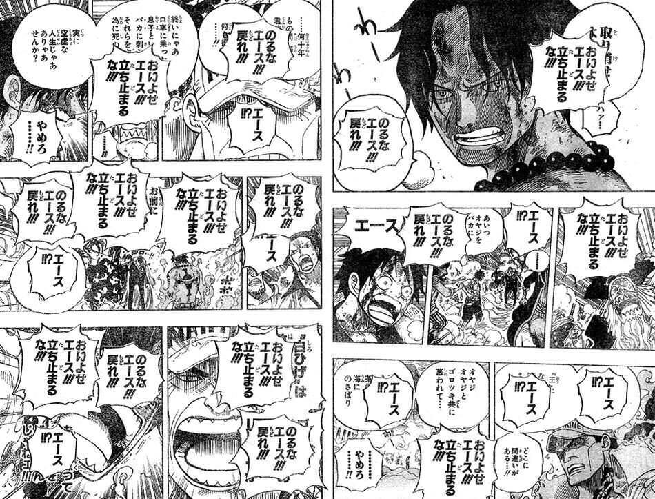 ワンピースがこの先どんな名作で終わろうともエースの死はネタにされる事実 気になるアニメ速報
