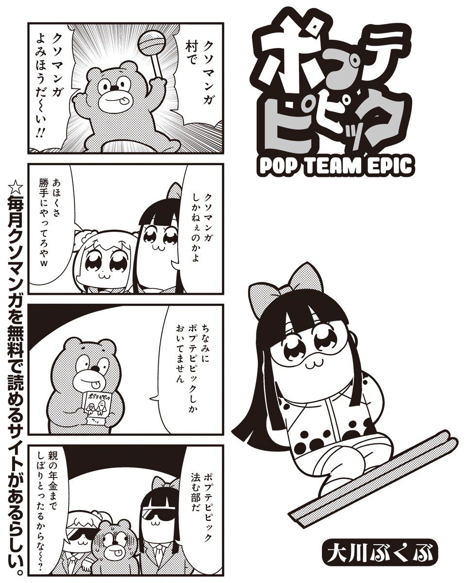 ポプテピピックさんついに漫画村をネタにする 気になるアニメ速報