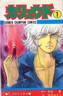 １ ２の三四郎２ って漫画めっちゃおもしろい 気になるアニメ速報