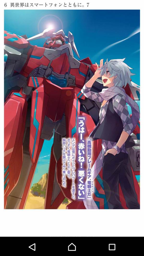 異世界スマホとかいう今年のクソアニメの王 気になるアニメ速報 異世界スマホとかいう今年のクソアニメの王 気になるアニメ速報