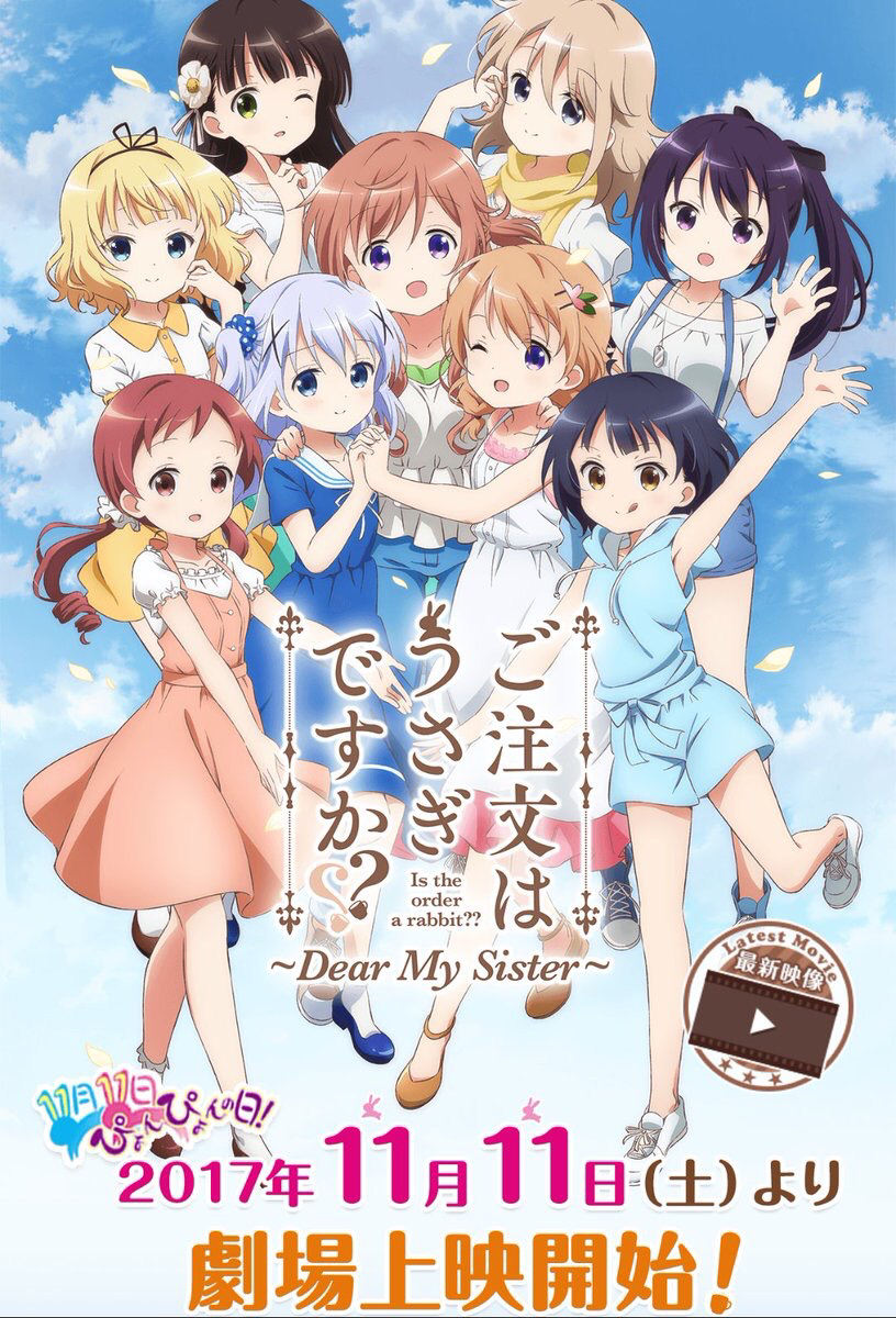 映画版 ごちうさ の大行列wwwwwwwwwwwwwww 気になるアニメ速報 映画版 ごちうさ の大行列wwwwwwwwwwwwwww 気になるアニメ速報