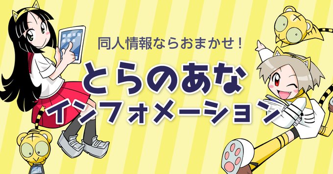 【悲報】同人ショップとらのあながコロナの影響で閉店ラッシュ　新たに4店舗閉店