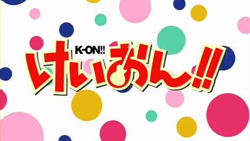 けいおん 第27話 番外編 計画 を終えて ぼっちなんかじゃないもん アニプレッション けいおん 第27話 番外編 計画 を終えて ぼっちなんかじゃないもん アニプレッション