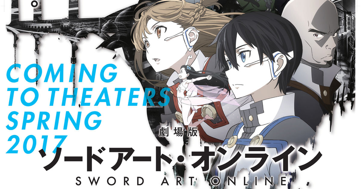 劇場版 ソードアート オンライン 土日興収が4億2576万円突破 深夜アニメ映画では過去最高初動に あにれこ