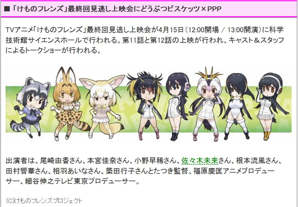 けものフレンズ 最終回見逃し上映会にどうぶつビスケッツ Ppp あにれこ けものフレンズ 最終回見逃し上映会にどうぶつビスケッツ Ppp あにれこ