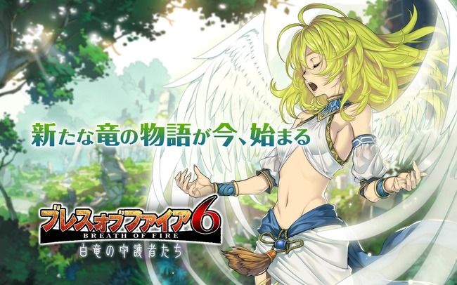 ゲーム ブレスオブファイア6 サービス終了のお知らせ あにれこ ゲーム ブレスオブファイア6 サービス終了のお知らせ あにれこ