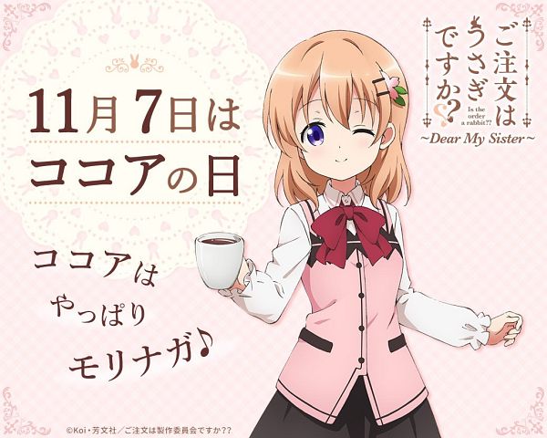 コラボ 11 7はココアの日 森永 ごちうさサイトでココアちゃんのモリナガ あにれこ