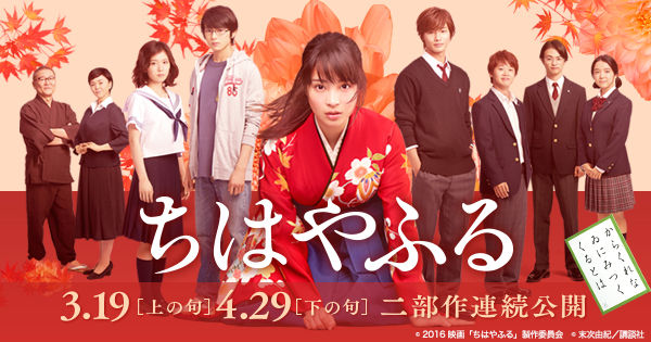 実写 映画 ちはやふる 続編の製作始動 新キャストに優希美青 賀来賢人ら あにれこ