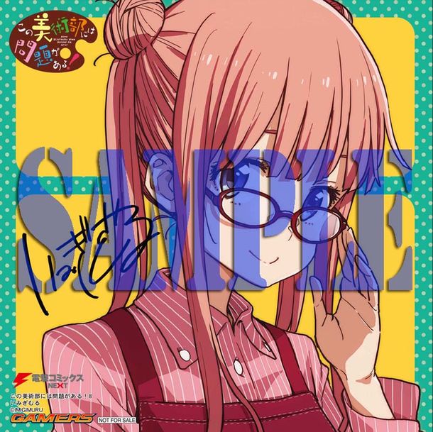 この美術部には問題がある 8巻 クリアファイルや色紙など書店特典も あにれこ