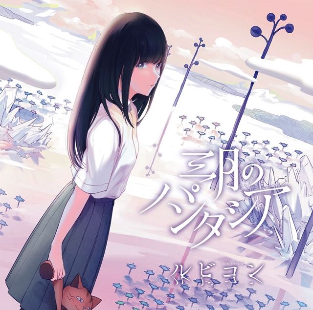 Tvアニメ Re Creators レクリエイターズ 第2クール エンディング テーマが 三月のパンタシア の新曲 ルビコン に決定 あにれこ